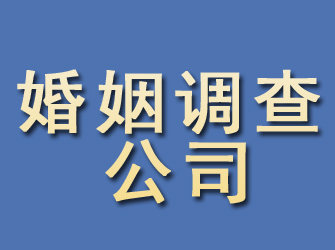 怀柔婚姻调查公司